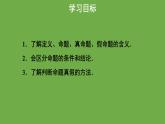7.2.1《 定义与命题》北师大版 八年级数学上册第1课时教学课件
