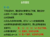 7.2.1《 定义与命题》北师大版 八年级数学上册第1课时教学课件