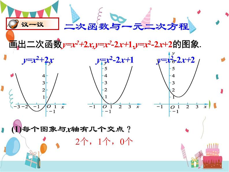 2.5 二次函数与一元二次方程（第1课时）-北师大版数学九年级下册课件05