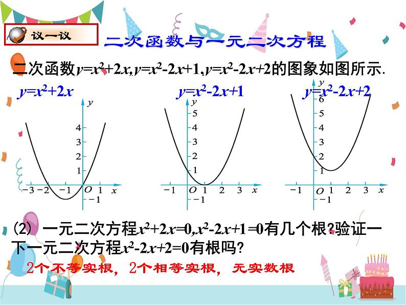 2.5 二次函数与一元二次方程（第1课时）-北师大版数学九年级下册课件06