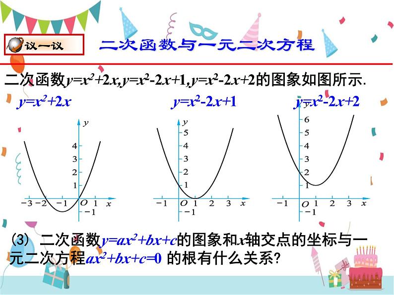 2.5 二次函数与一元二次方程（第1课时）-北师大版数学九年级下册课件07