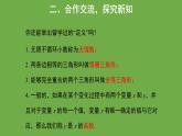 7.2 定义与命题 北师大版八年级数学上册第1课时教学课件