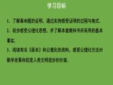 7.2.2《 定义与命题》北师大版 八年级数学上册第2课时教学课件
