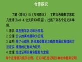 7.2.2《 定义与命题》北师大版 八年级数学上册第2课时教学课件