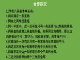 7.2.2《 定义与命题》北师大版 八年级数学上册第2课时教学课件
