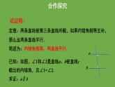 7.3《 平行线的判定》北师大版 八年级数学上册教学课件