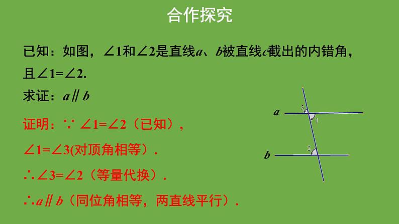 7.3《 平行线的判定》北师大版 八年级数学上册教学课件第4页