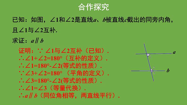 7.3《 平行线的判定》北师大版 八年级数学上册教学课件第6页