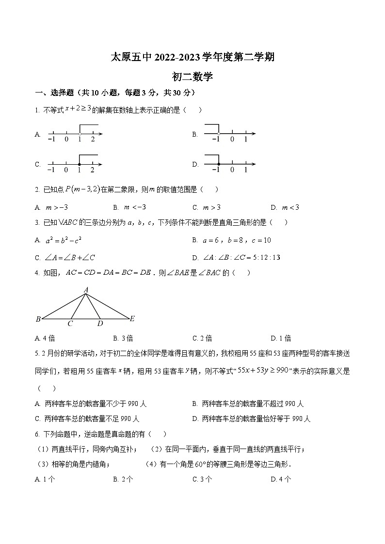 太原市第五中学校2022-2023学年八年级下学期月考数学试卷(含解析)01