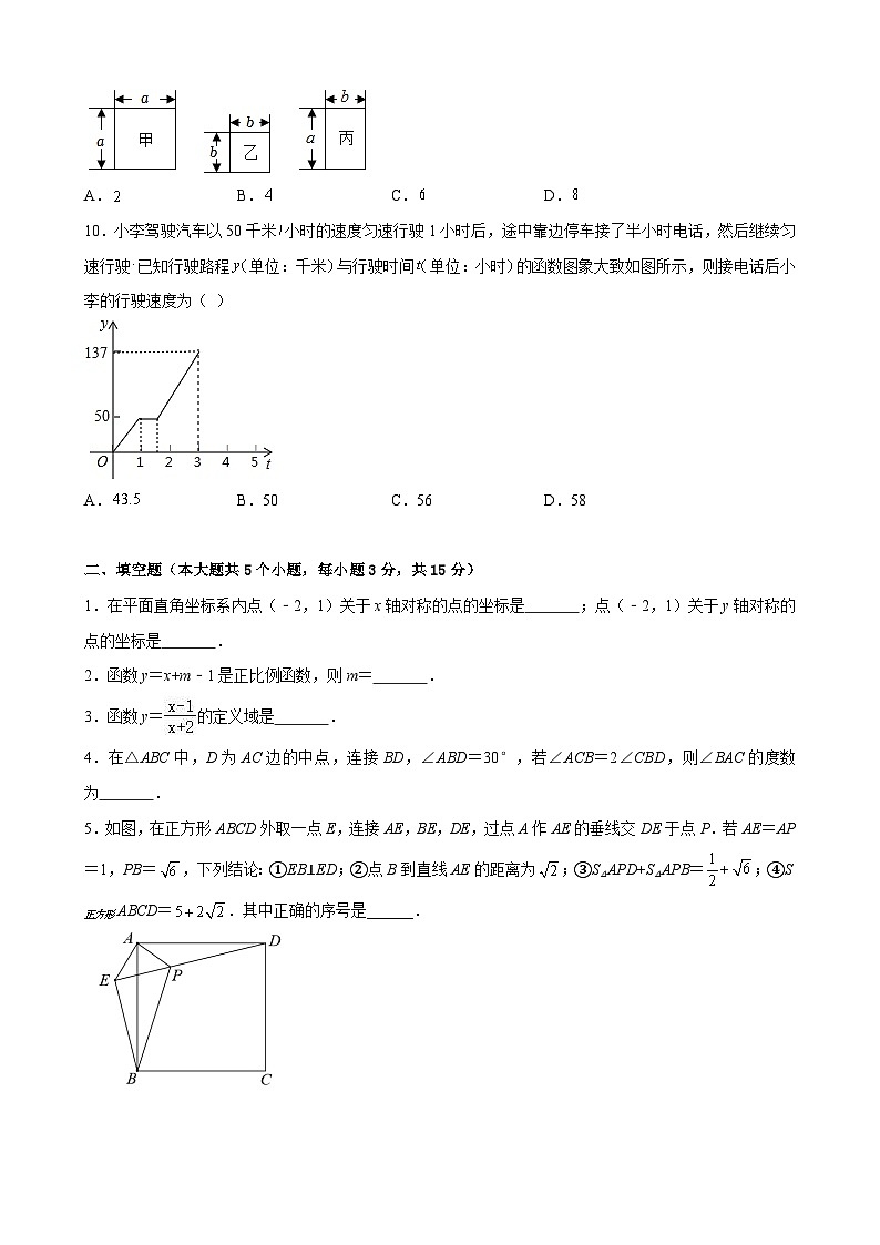 北师大版2023-2024学年八年级上册数学期末模拟试卷02