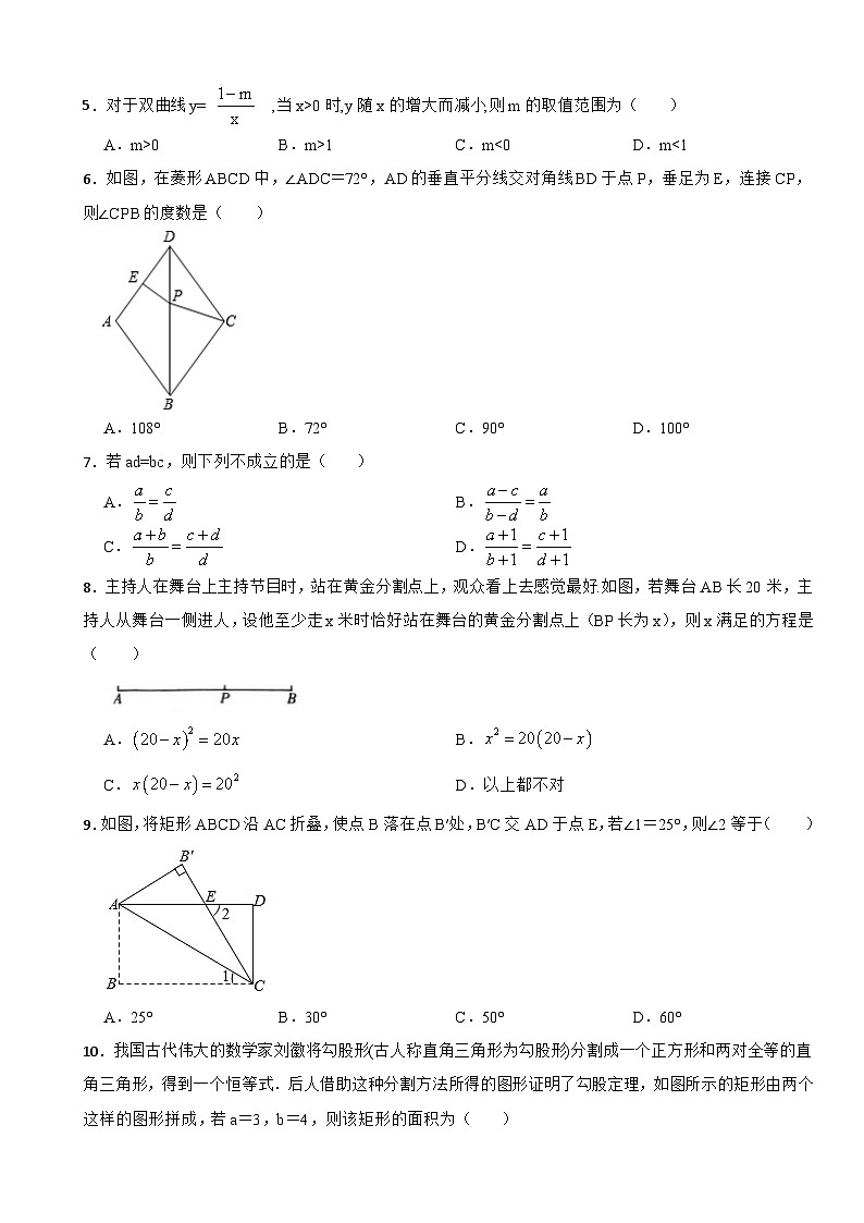 北师大版2023-2024学年版数学九年级上册期末综合复习试题02