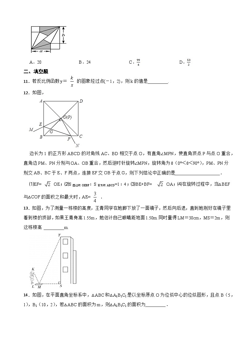 北师大版2023-2024学年版数学九年级上册期末综合复习试题03