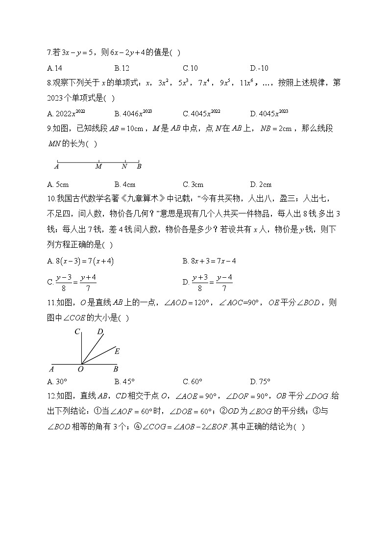 北师大版2023-2024学年七年级上学期数学期末达标测试卷A卷(含答案)02