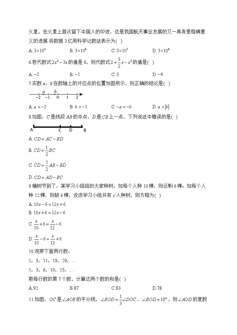 北师大版2023-2024学年七年级上学期数学期末达标测试卷B卷(含答案)02