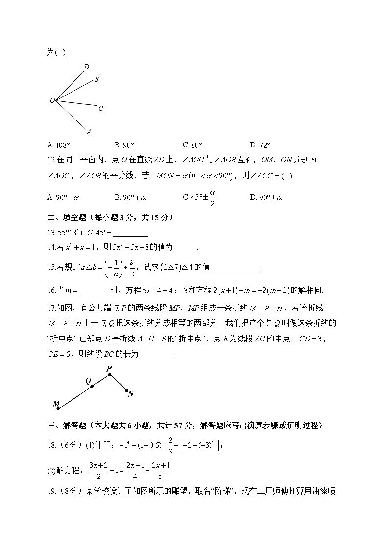 北师大版2023-2024学年七年级上学期数学期末达标测试卷B卷(含答案)03