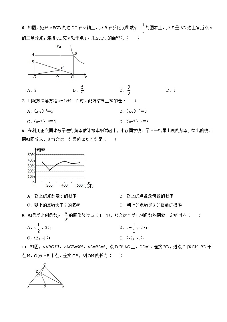 北师大版2023-2024学年数学九年级上册 期末综合复习试题(3)02