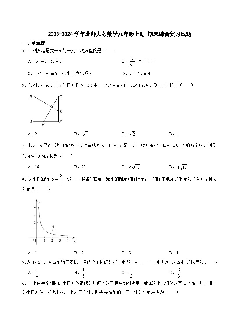 北师大版2023-2024学年数学九年级上册 期末综合复习试题(4)01