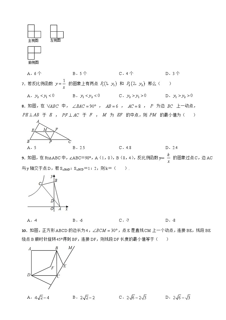 北师大版2023-2024学年数学九年级上册 期末综合复习试题(4)02