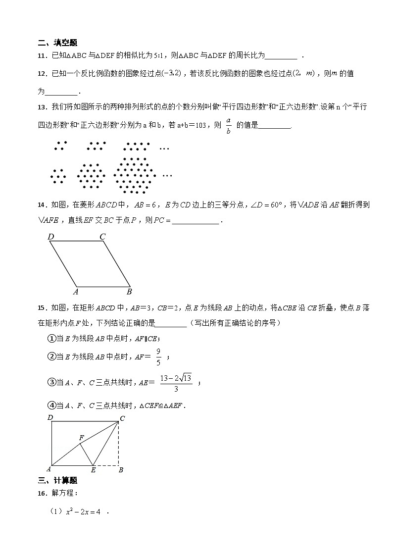 北师大版2023-2024学年数学九年级上册 期末综合复习试题(4)03