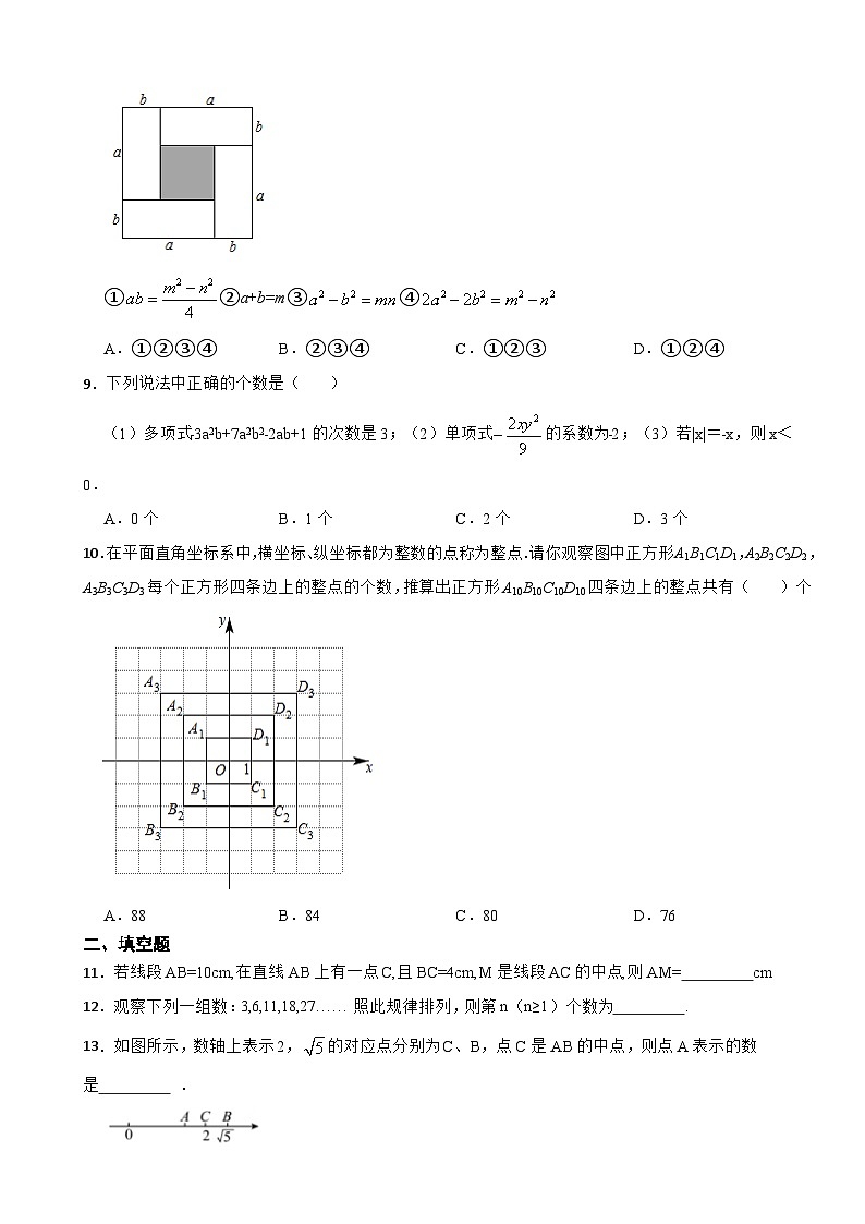 北师大版2023—2024学年数学七年级上册 期末综合复习试题(1)第2页