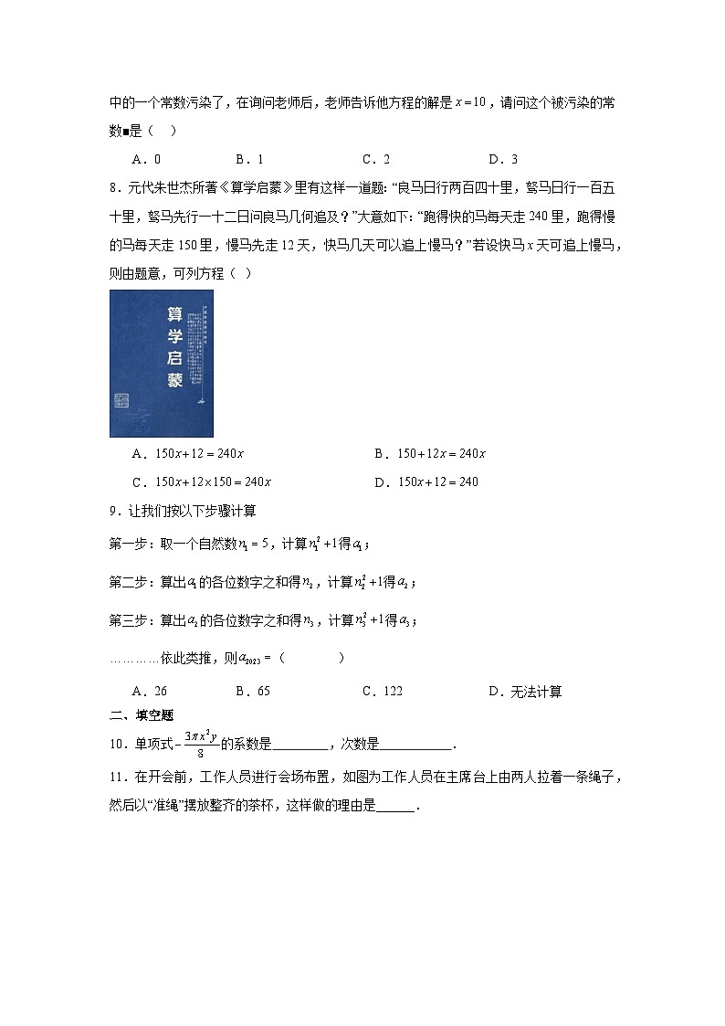 北师大版2023-2024学年数学七年级上学期 期末复习训练卷第2页