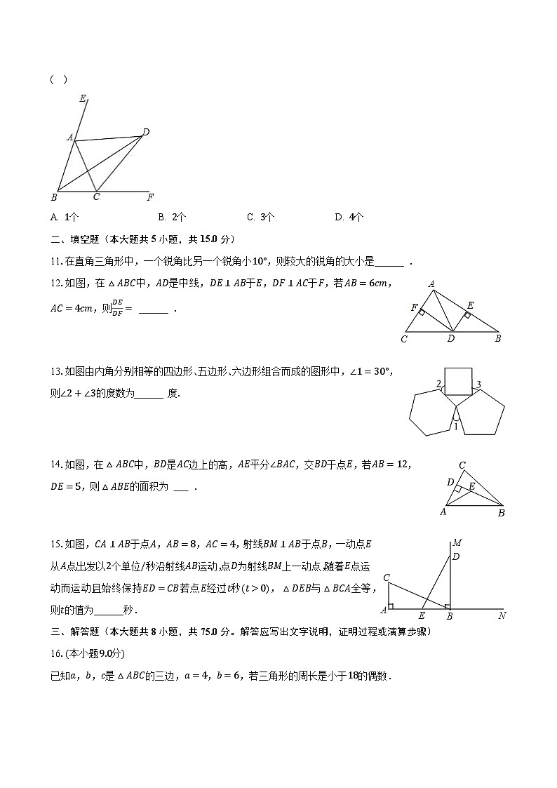 河南省驻马店市西平县2023-2024学年八年级上学期10月第一次学情调研数学试卷(含解析)03