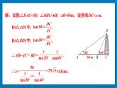 1.5 第2课时 仰角、俯角问题-初中数学北师版九年级下册课件