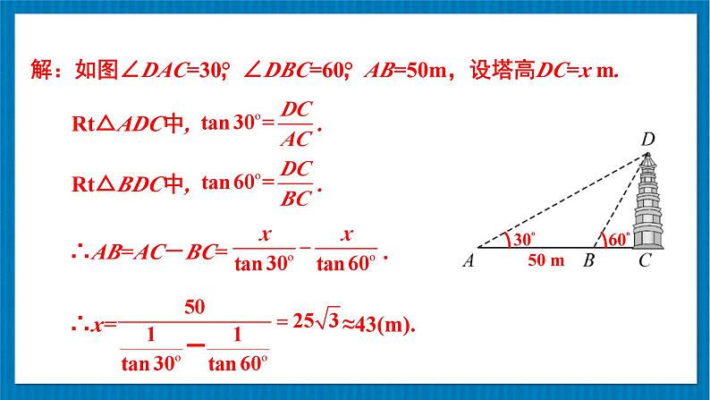 1.5 第2课时 仰角、俯角问题-初中数学北师版九年级下册课件04