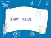 1.5 第3课时 坡度问题-初中数学北师版九年级下册课件