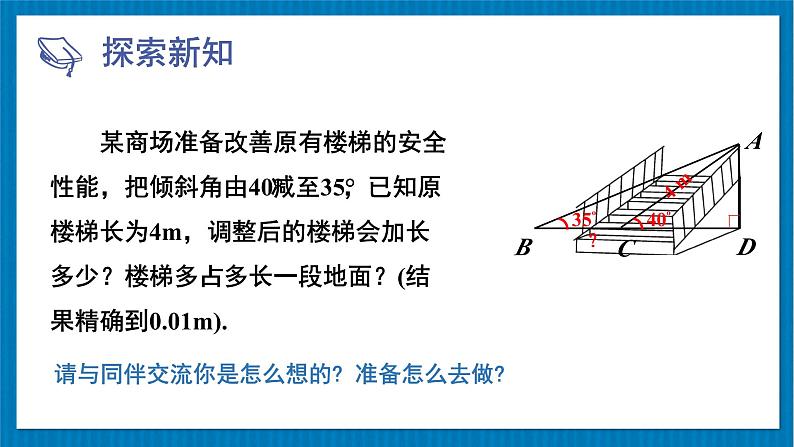 1.5 第3课时 坡度问题-初中数学北师版九年级下册课件03