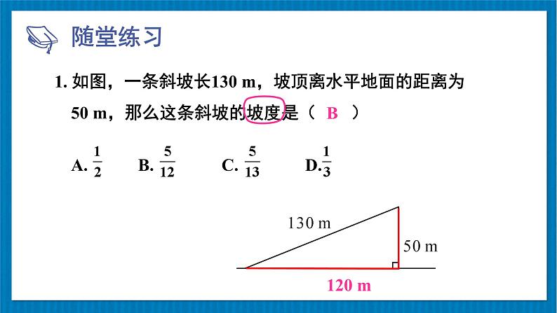 1.5 第3课时 坡度问题-初中数学北师版九年级下册课件06