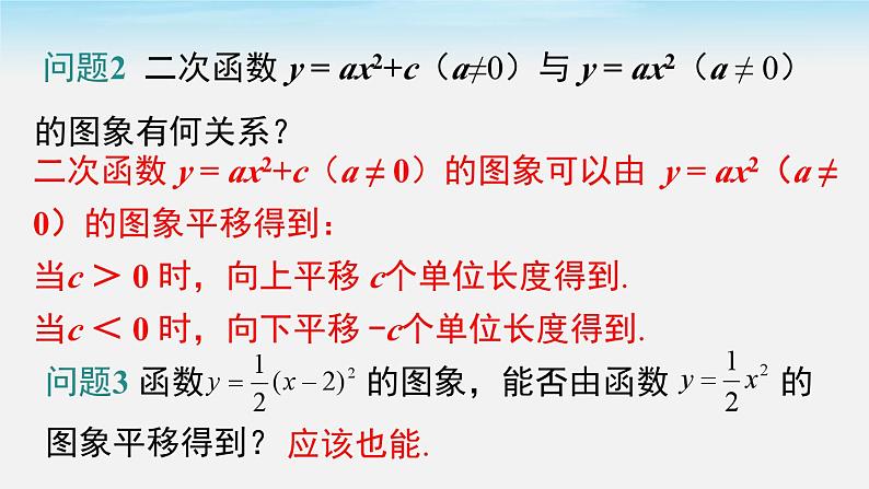 2.2 第3课时 二次函数y=a(x-h)2的图象与性质 北师大版数学九年级下册课件第4页