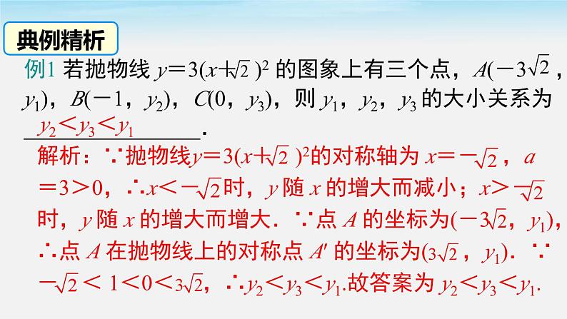 2.2 第3课时 二次函数y=a(x-h)2的图象与性质 北师大版数学九年级下册课件第8页