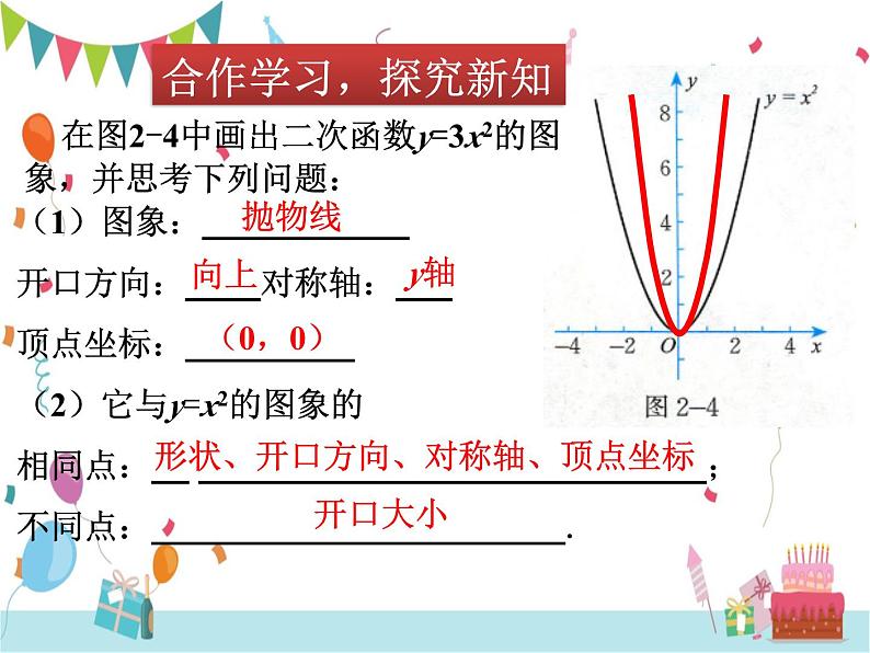 2.2 二次函数的图象与性质（第2课时）-北师大版数学九年级下册课件第3页