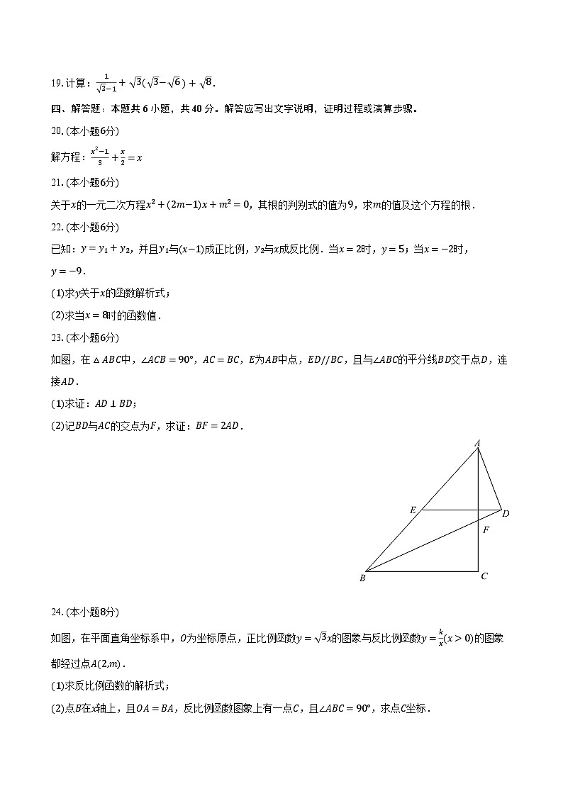 2023-2024学年上海市浦东新区部分学校联考八年级（上）期末数学试卷（含解析）03
