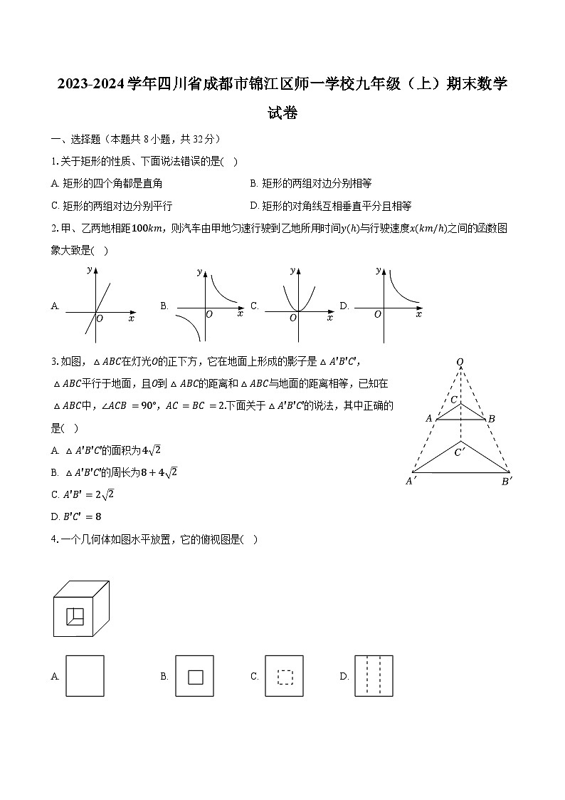 2023-2024学年四川省成都市锦江区师一学校九年级（上）期末数学试卷（含解析）01