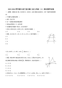 2023-2024学年浙江省宁波市南三县九年级（上）期末数学试卷（含解析）