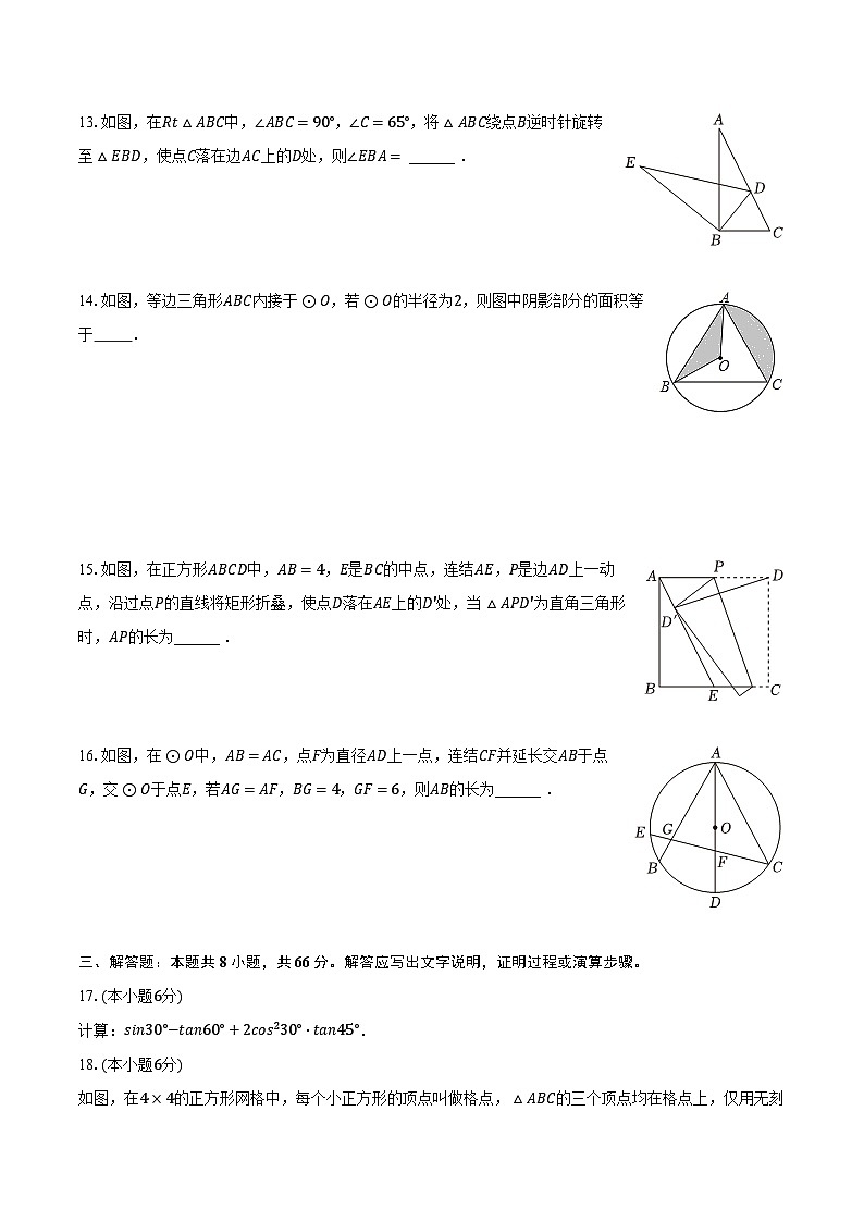 2023-2024学年浙江省宁波市南三县九年级（上）期末数学试卷（含解析）第3页