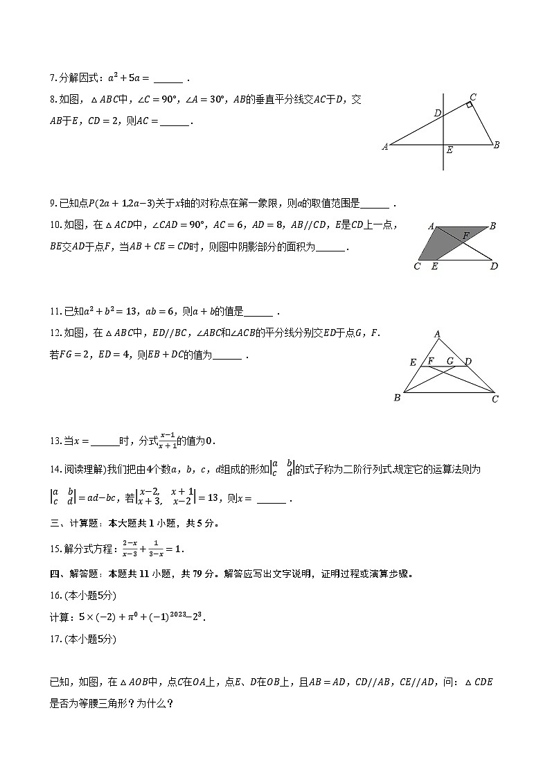 2023-2024学年吉林省辽源市龙山区八年级（上）期末数学试卷（含解析）02