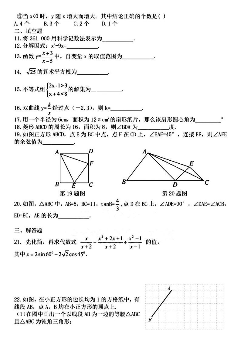 哈尔滨市六十九中学龙江校区九年级上学期数学寒假作业（三）和答案02