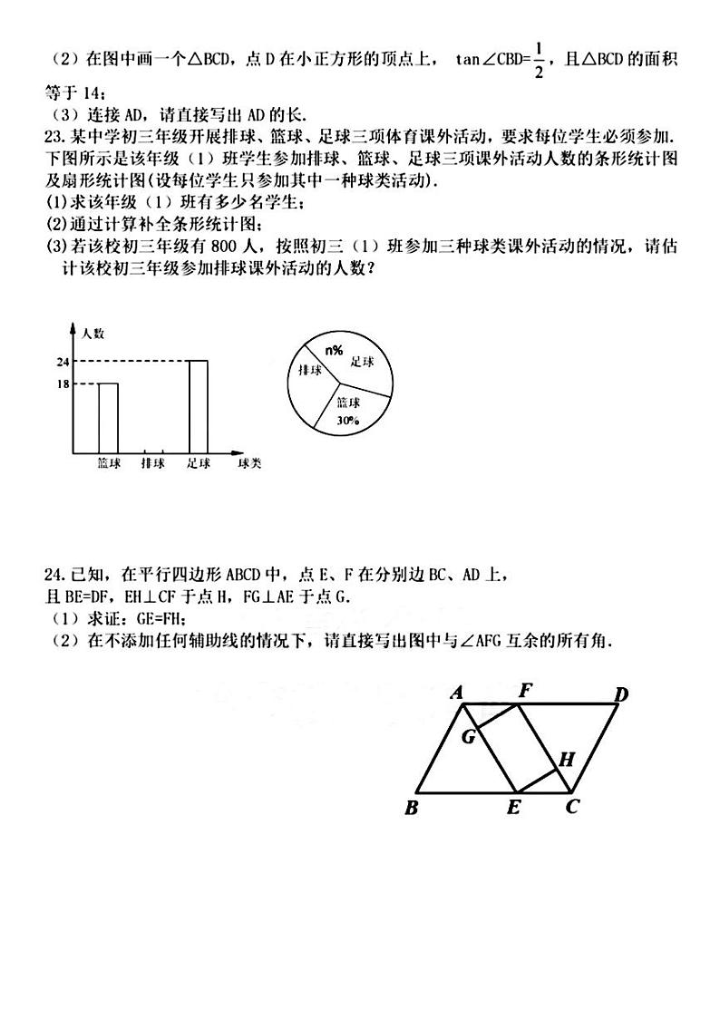 哈尔滨市六十九中学龙江校区九年级上学期数学寒假作业（三）和答案03
