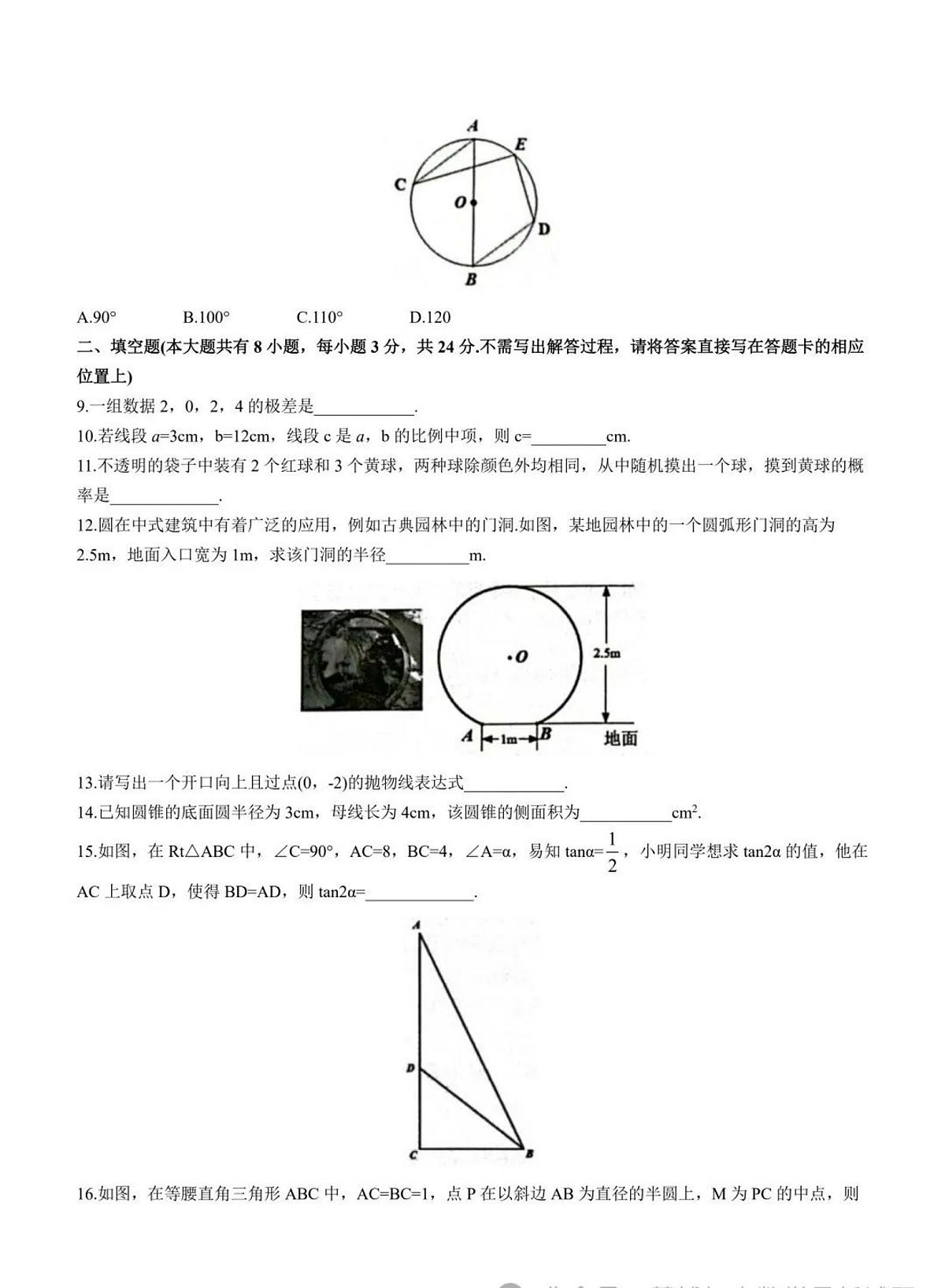 江苏盐城市东台市2023-2024学年上学期九年级期末数学试题+答案第2页