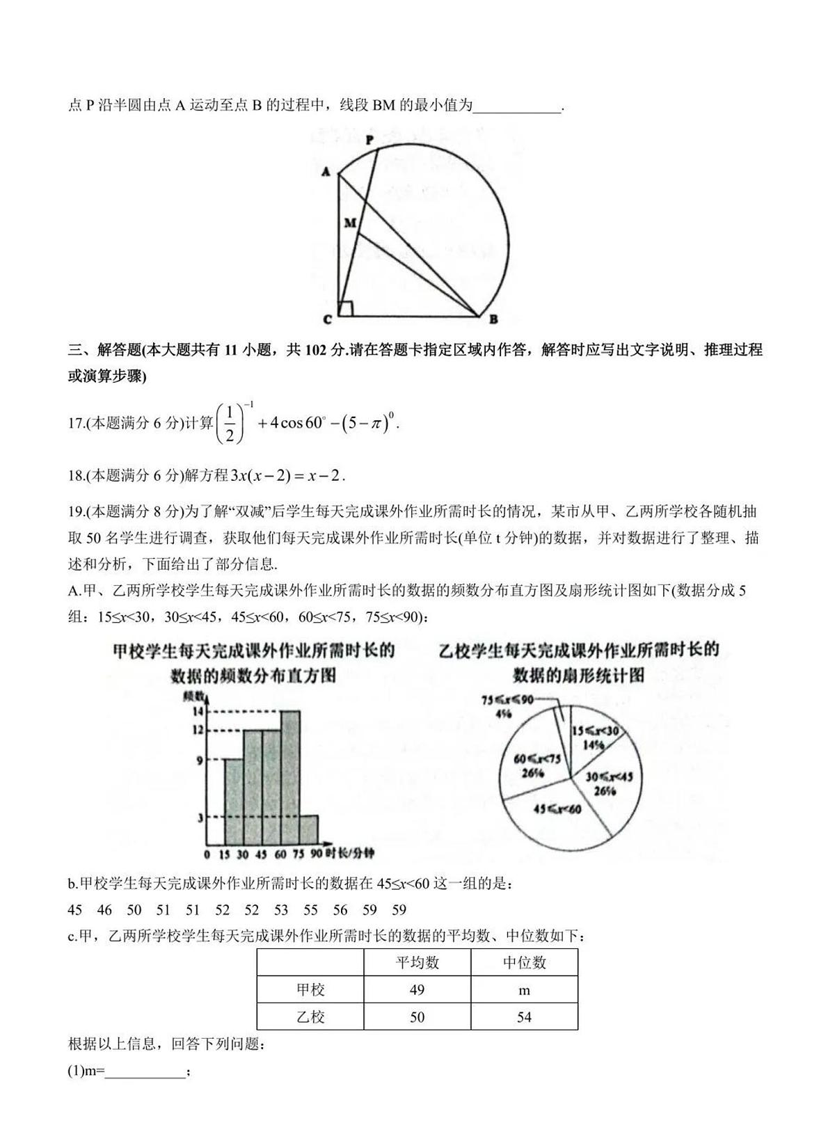 江苏盐城市东台市2023-2024学年上学期九年级期末数学试题+答案第3页