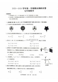 2023-2024学年河南省开封市九上期末数学试卷及答案