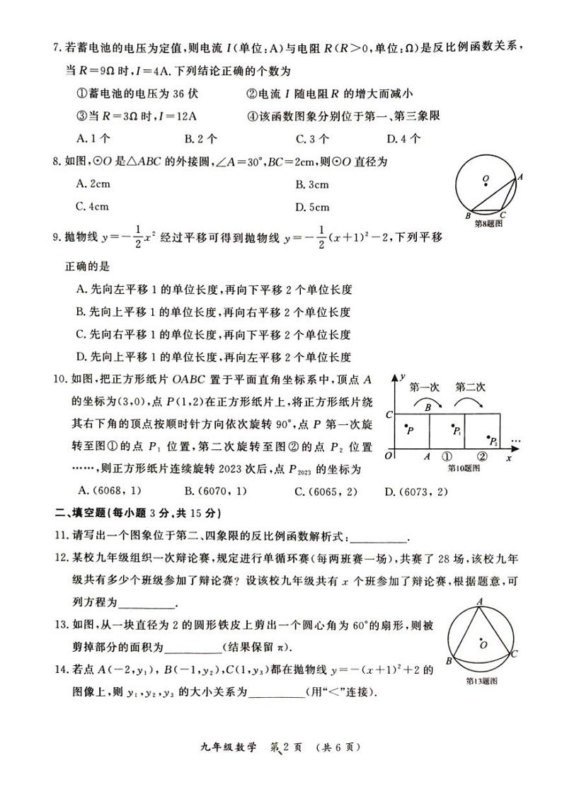 2023-2024学年河南省开封市九上期末数学试卷及答案第2页