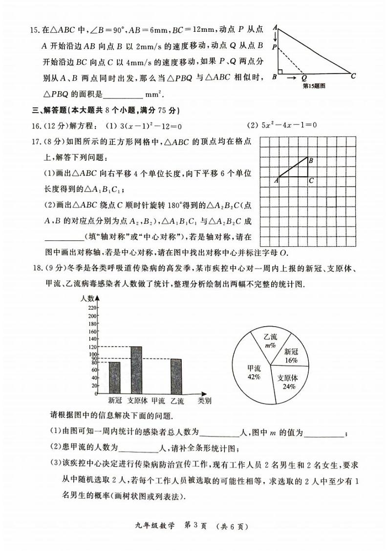 2023-2024学年河南省开封市九上期末数学试卷及答案第3页