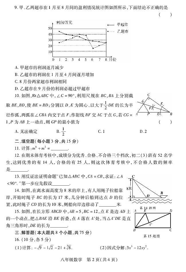 2023-2024学年河南省洛阳市偃师八上期末数学试卷及答案02