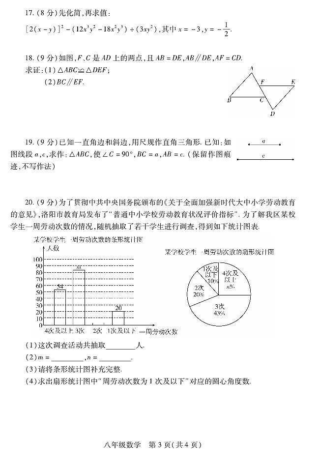2023-2024学年河南省洛阳市偃师八上期末数学试卷及答案03