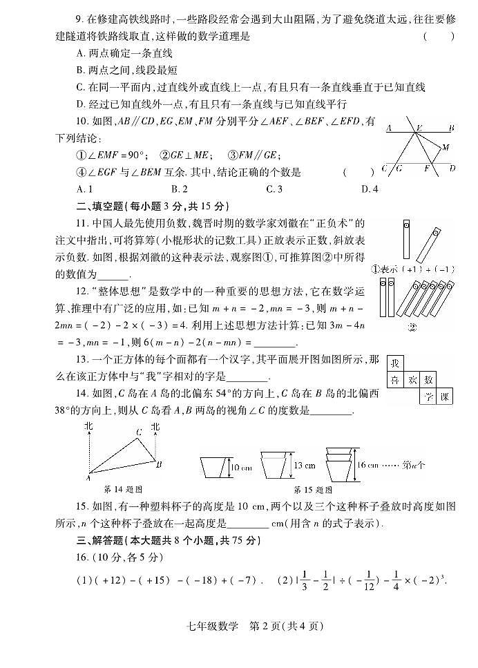 2023-2024学年河南省洛阳市偃师七上期末数学试卷及答案02