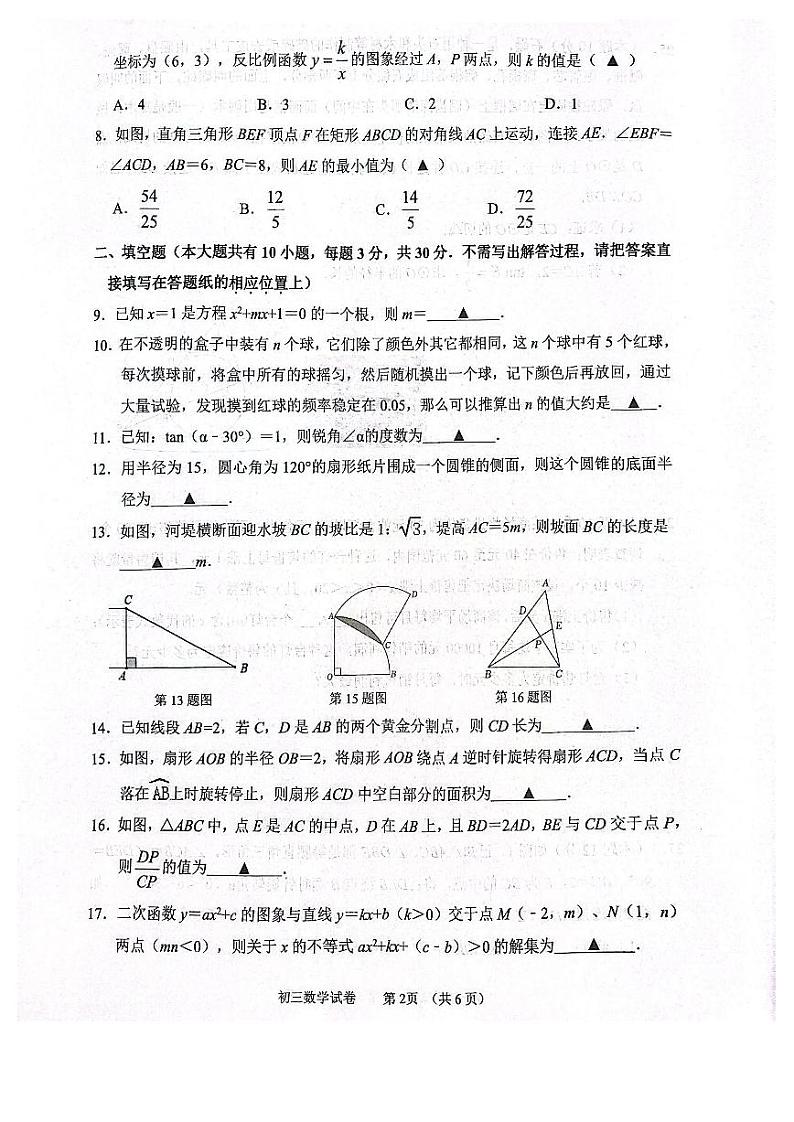 江苏省宿迁市崇文初级中学2023—-2024学年九年级上学期期末考试数学试卷02